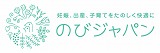 のびジャパン　マタニティヨガDVD　マタニティグッズ販売　